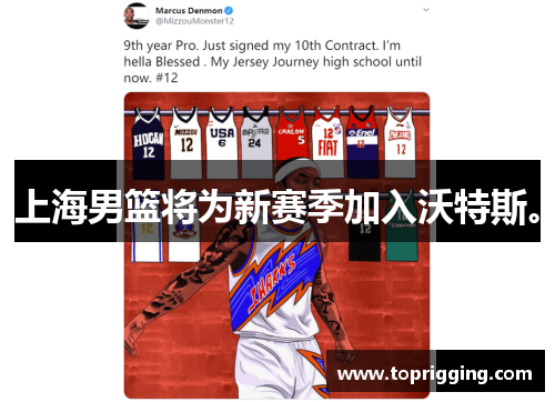 上海男篮将为新赛季加入沃特斯。